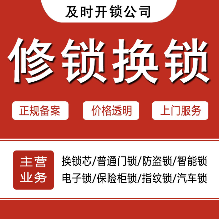 巴中平昌县24小时上门 [开锁换锁修锁] 防盗门·保险柜·汽车锁